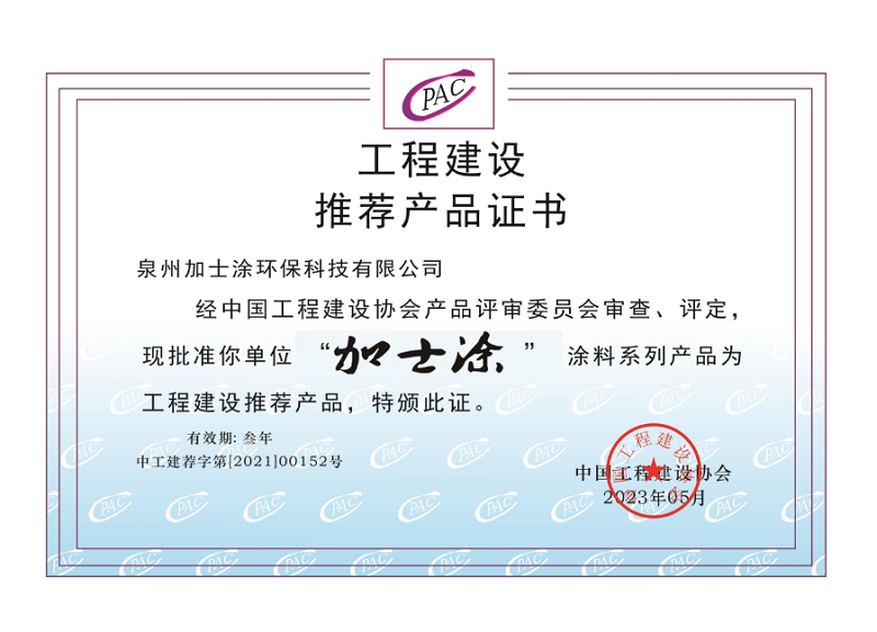 工程建設推薦產(chǎn)品證書